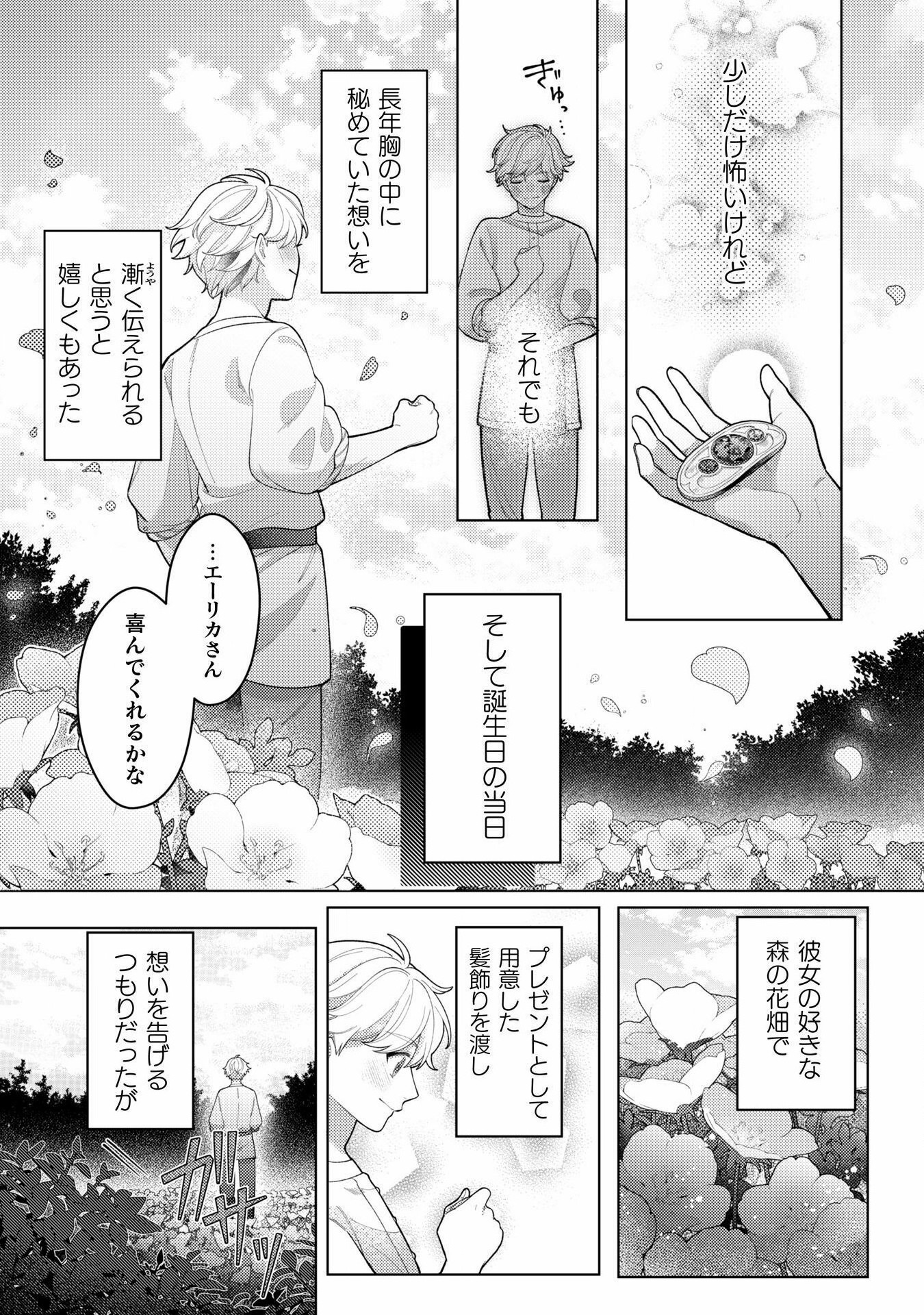 Watashi O Suki Sugiru Yuusha-sama O Riyou Shite, Imayo Koso Nagaiki Suru Tsumori Datta No Ni (tabun, Mata Shippaishita) - Chapter 14 - Page 11